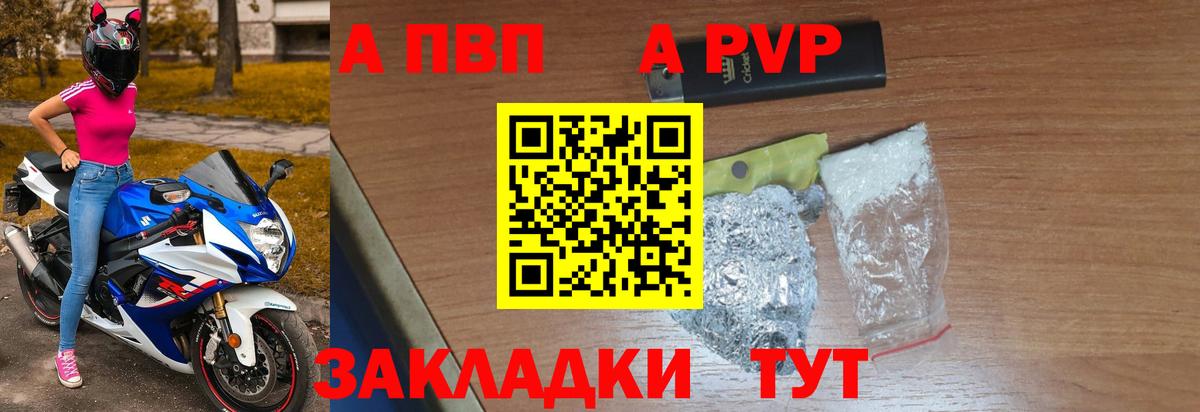 A-PVP крисы CK Новороссийск