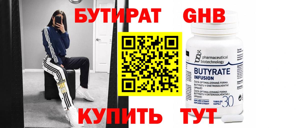 Бутират бутандиол Новороссийск