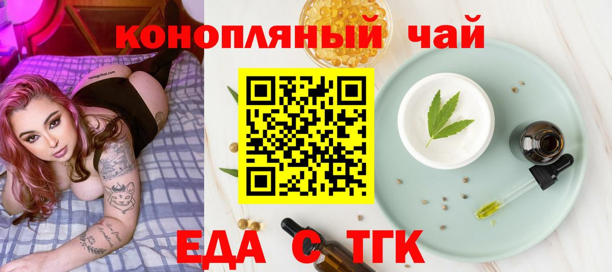 Еда ТГК марихуана  Вход с VPN  Новороссийск 