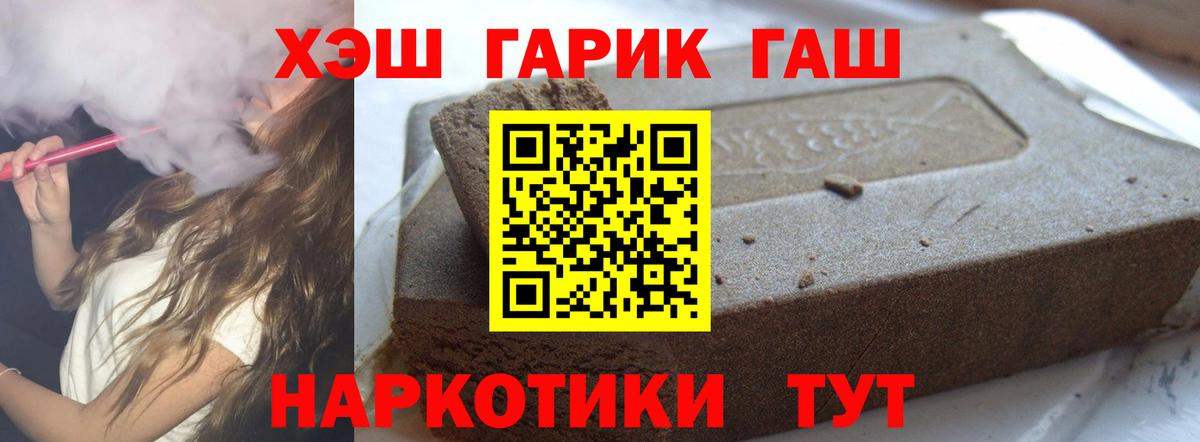 ГАШИШ гашик Новороссийск