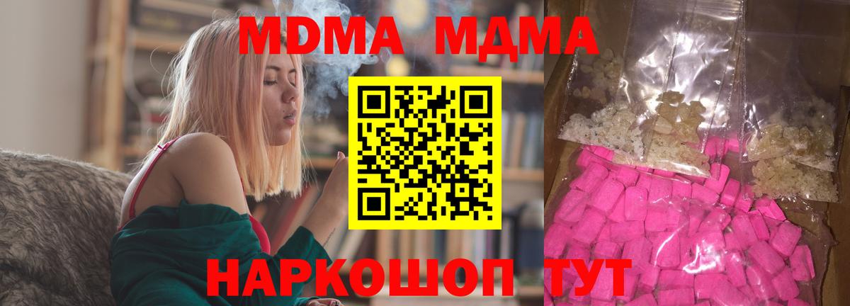 МДМА кристаллы  МДМА кристаллы  Вход с VPN  Новороссийск 