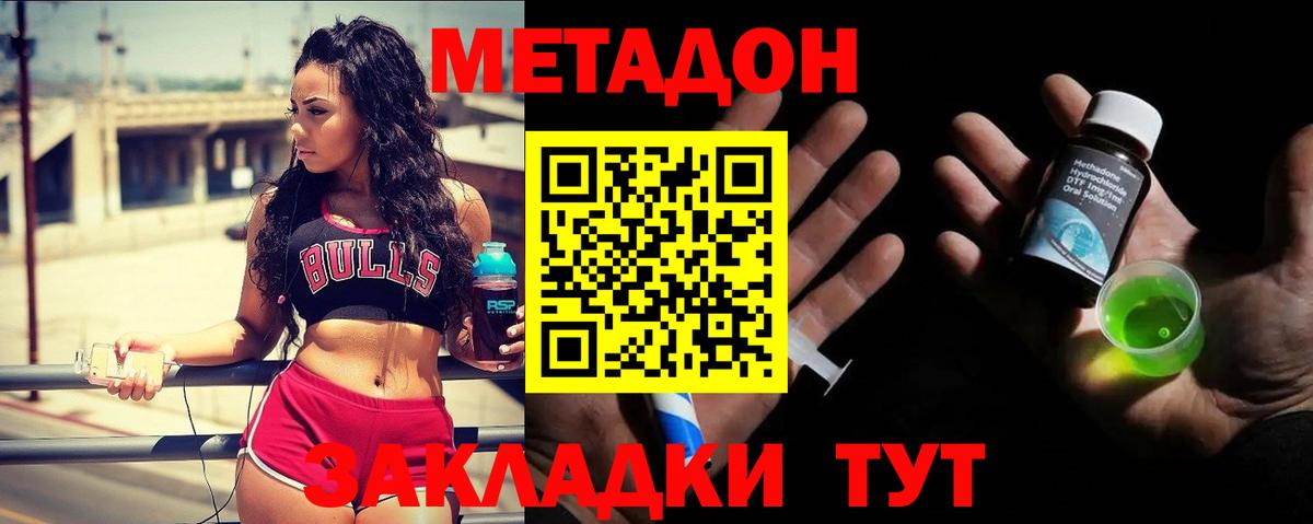 Новороссийск  Метадон кристалл  Вход с VPN  МЕТАДОН мёд 